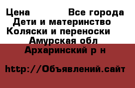 Maxi cozi Cabrio Fix    Family Fix › Цена ­ 9 000 - Все города Дети и материнство » Коляски и переноски   . Амурская обл.,Архаринский р-н